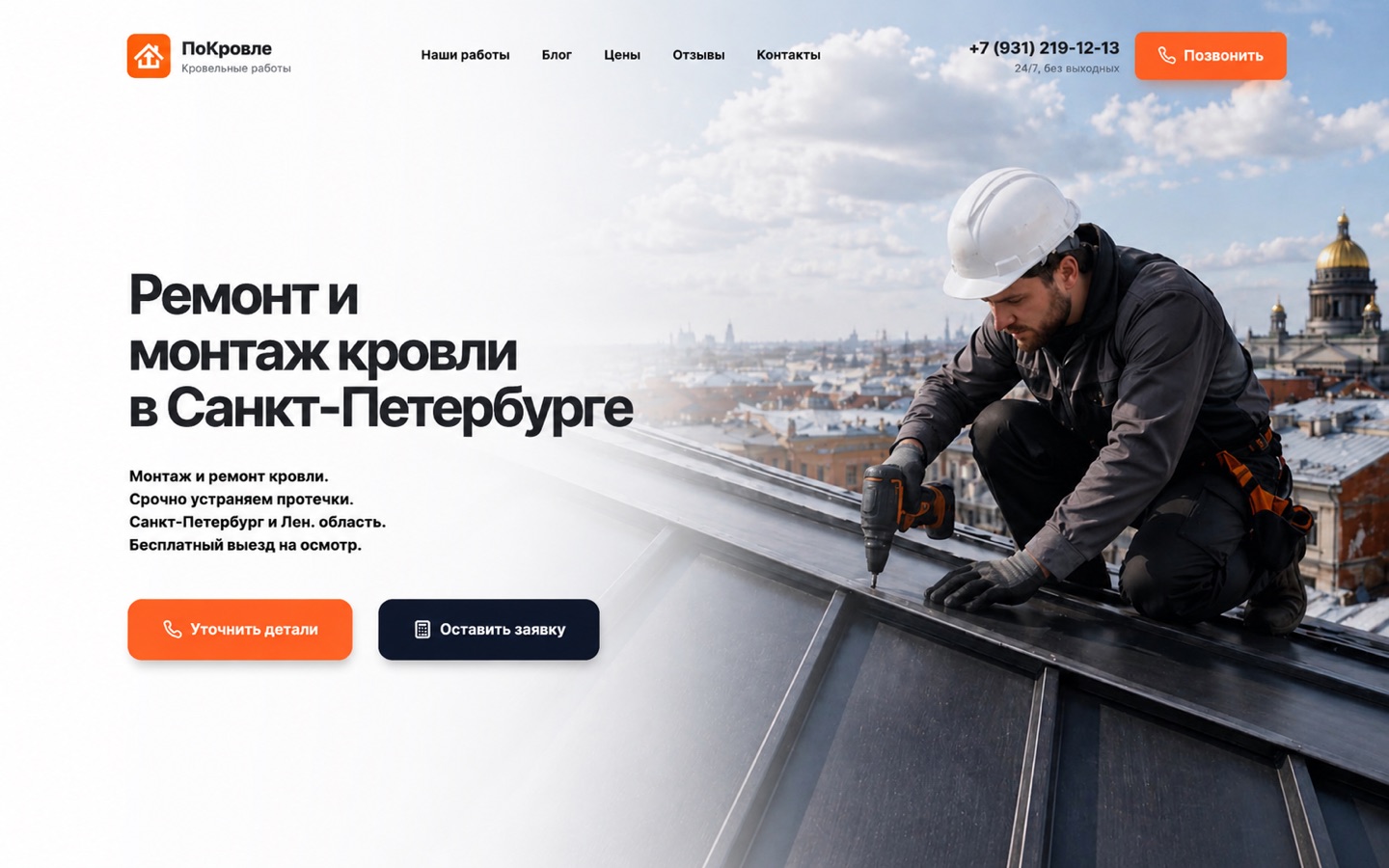 Главная страница pokrovle.ru
